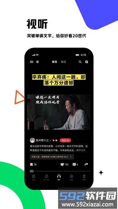 虎嗅app手机版截图3