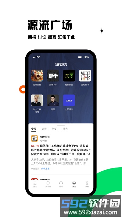 虎嗅app手机版截图4