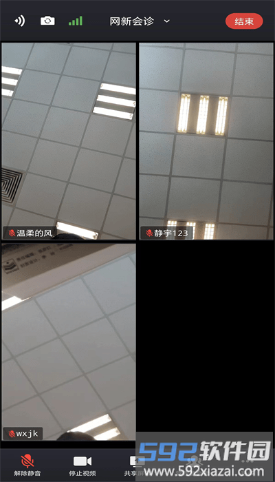 网新会诊最新版截图2