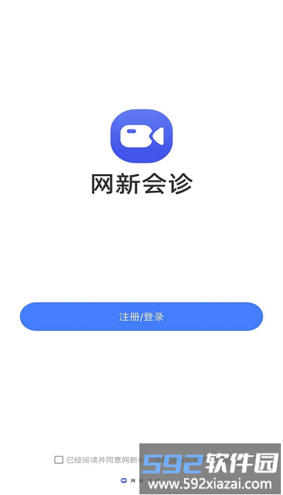 网新会诊最新版截图4