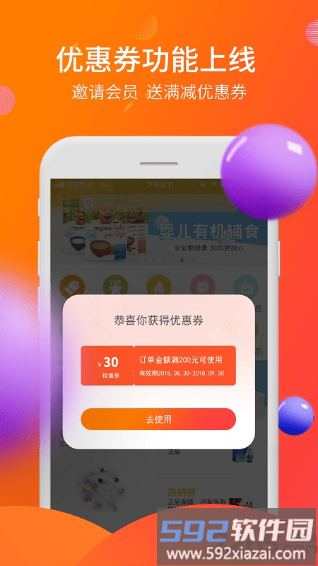 盈橙e品app截图1