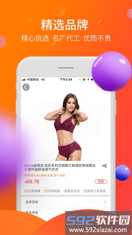 盈橙e品app截图2