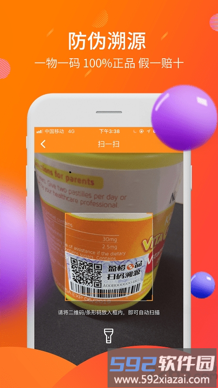 盈橙e品app截图3