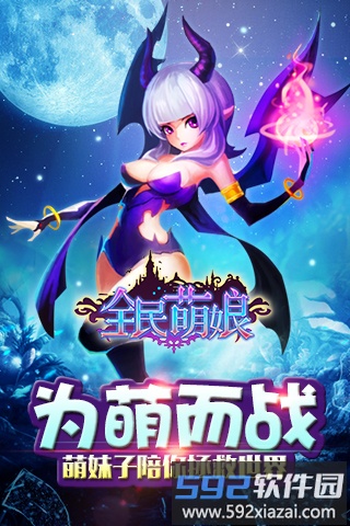 全民萌娘手游截图1