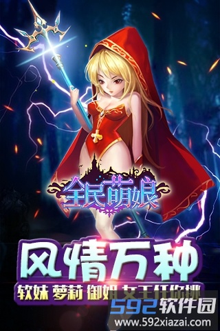 全民萌娘手游截图2