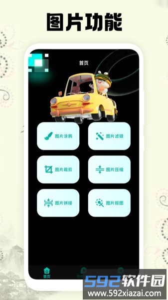 小萌图记最新版截图3