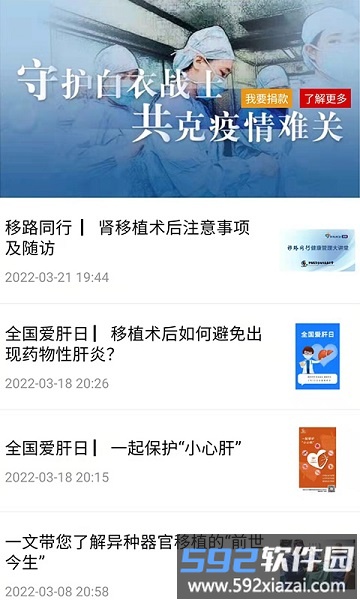 移路同行医生版app截图1