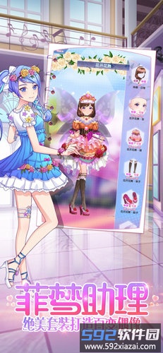 菲梦少女游戏截图1
