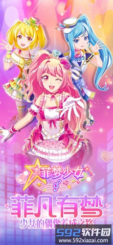 菲梦少女游戏截图2
