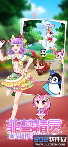 菲梦少女游戏截图4