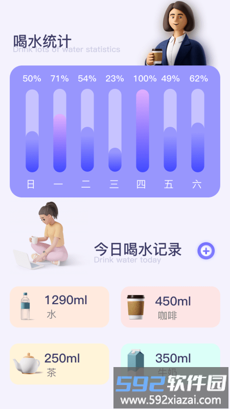 好好喝水app截图1