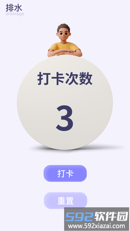 好好喝水app截图2