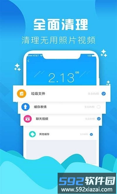 手机垃圾清理大师2022截图1