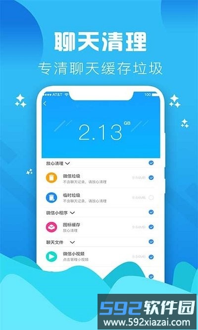 手机垃圾清理大师2022截图3