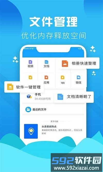 手机垃圾清理大师2022截图4