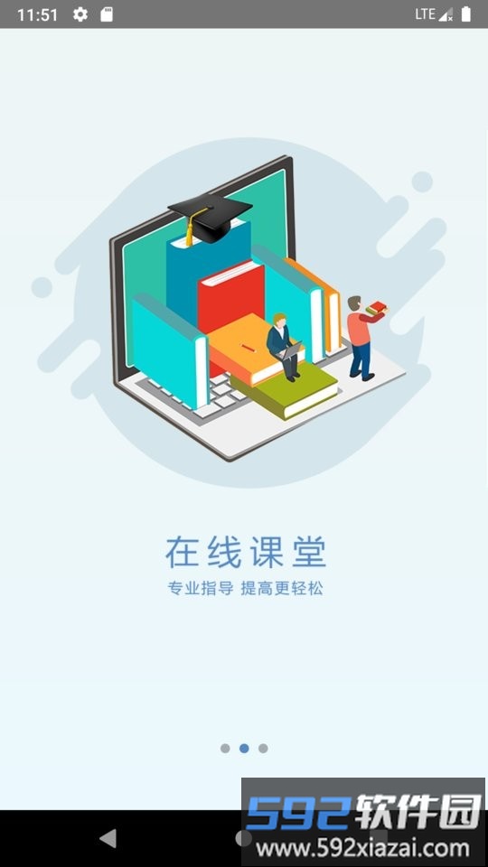 安装学院手机版截图1