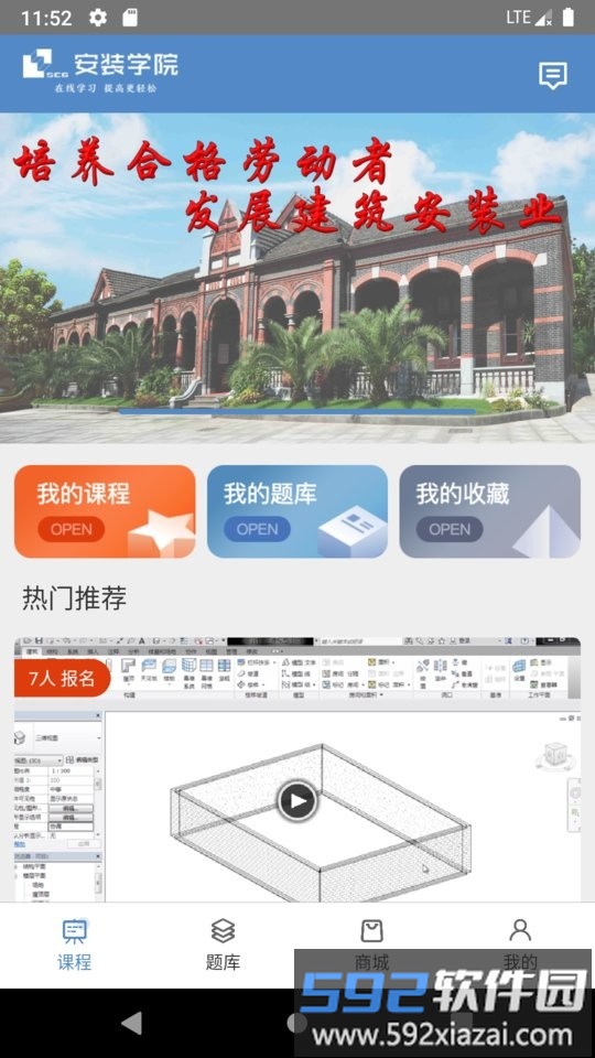 安装学院手机版截图2
