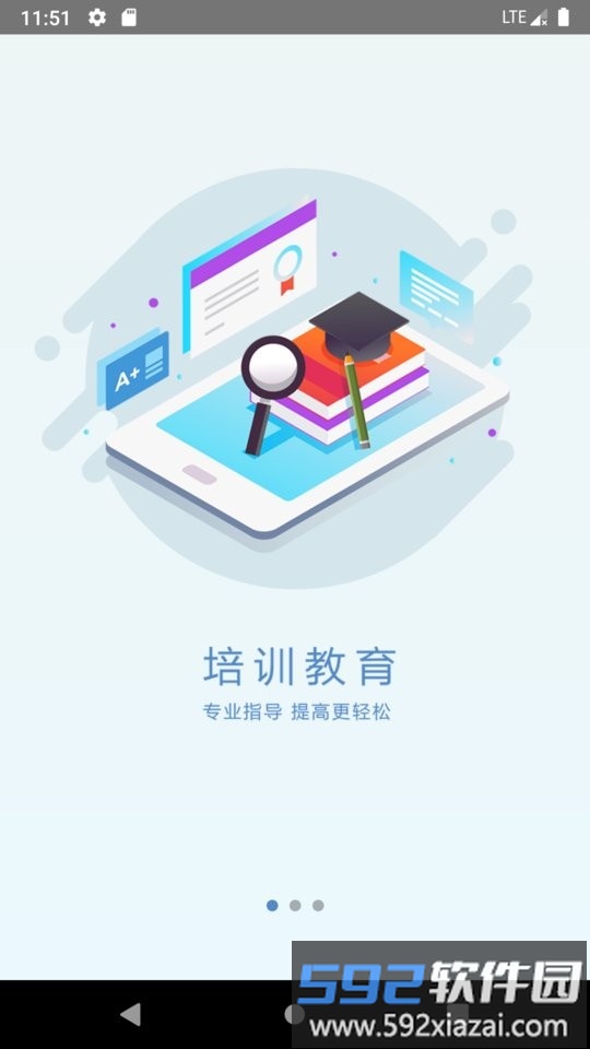 安装学院手机版截图3