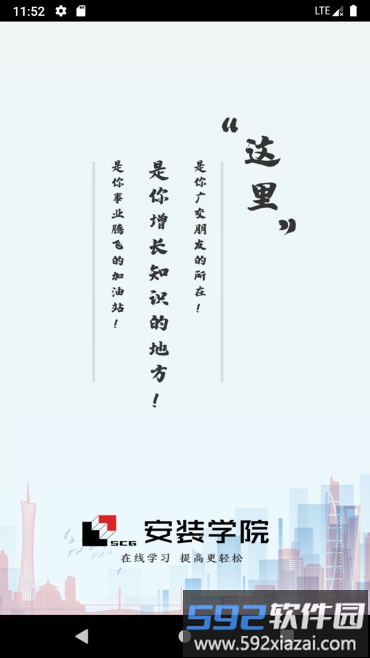 安装学院手机版截图4