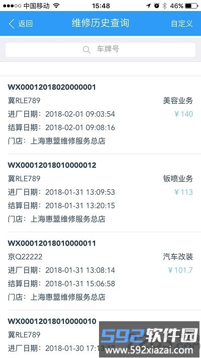 驷惠云汽车软件截图3
