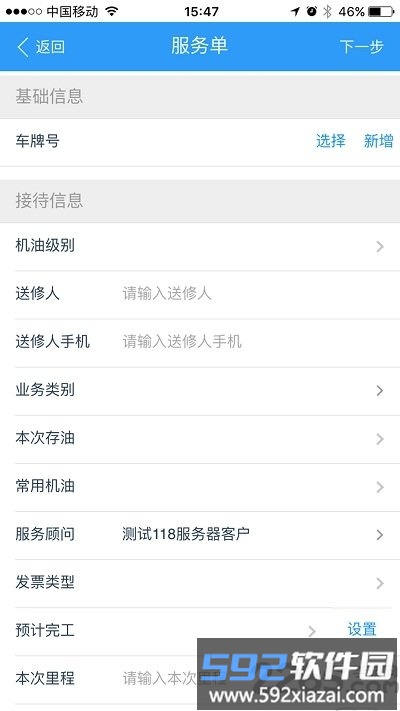 驷惠云汽车软件截图4
