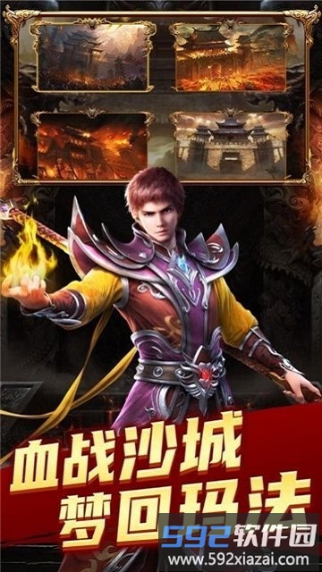 复古至尊合击官方版截图3