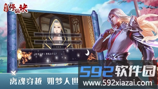 时空修仙诀手游截图1