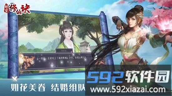 时空修仙诀手游截图2