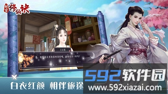 时空修仙诀手游截图3