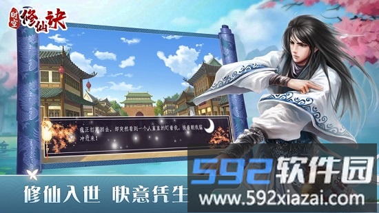时空修仙诀手游截图4