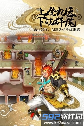 果盘塔防西游记游戏截图1