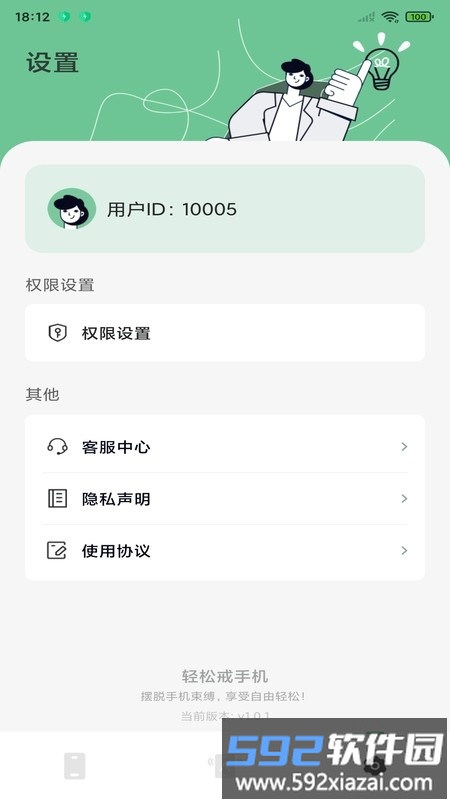 轻松戒手机官方版截图2