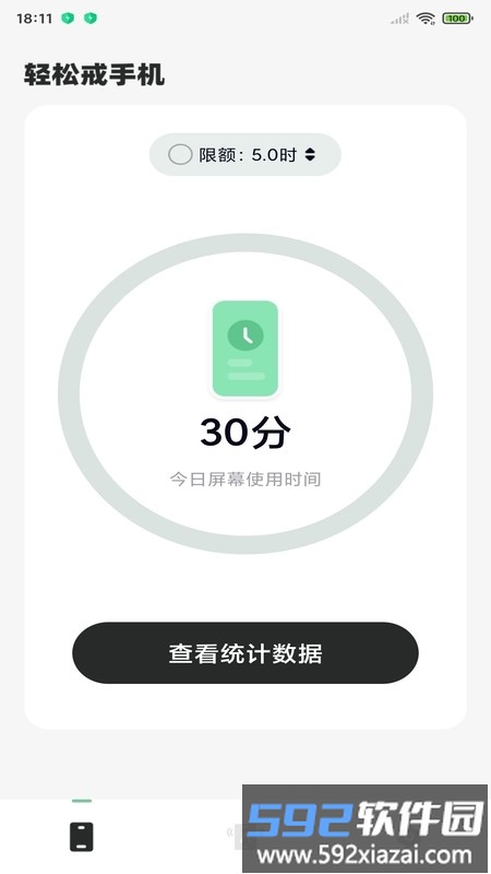 轻松戒手机官方版截图4
