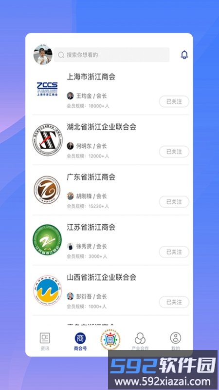 世界浙商网app截图1