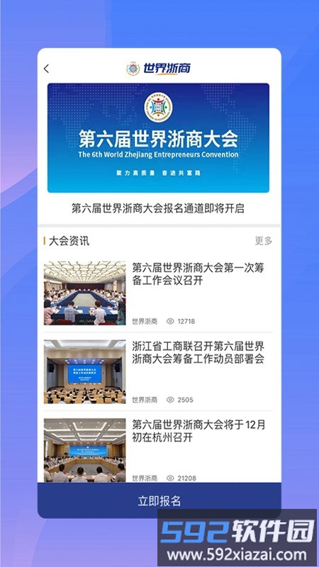 世界浙商网app截图2