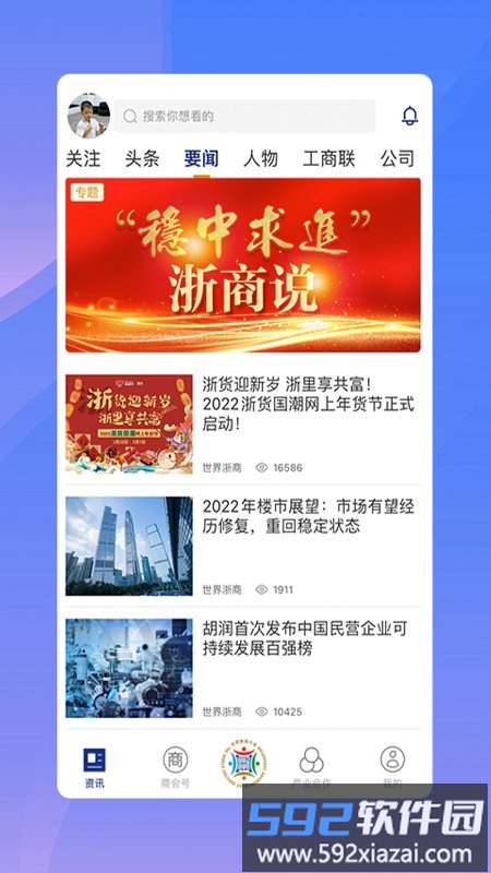 世界浙商网app截图3