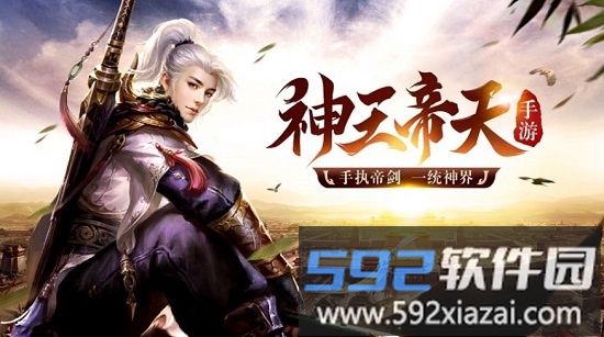 神王帝天官方版截图4