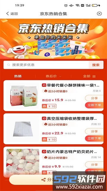四季联盟app截图3