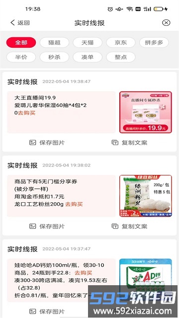 四季联盟app截图4