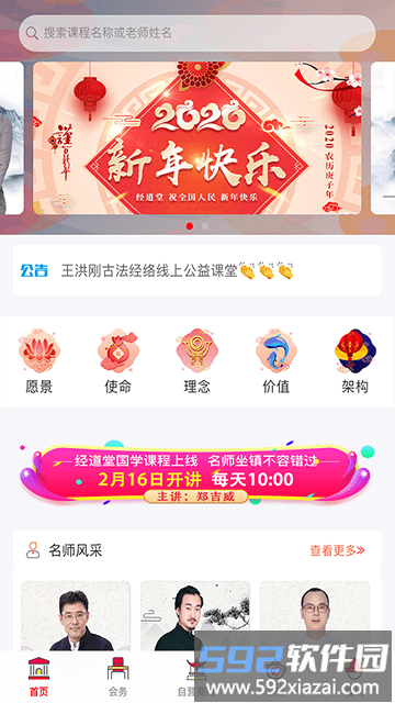 经道养生app截图1