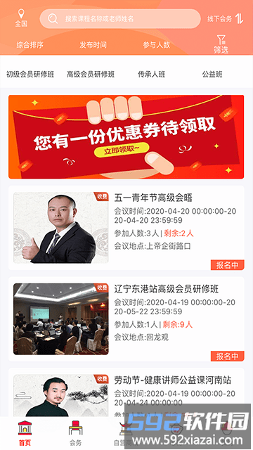 经道养生app截图2