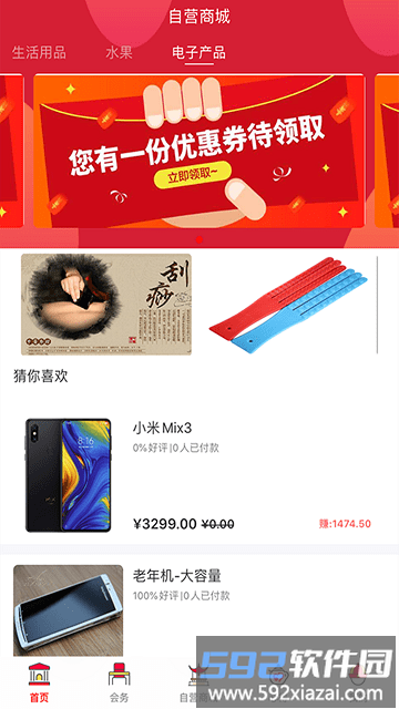 经道养生app截图3