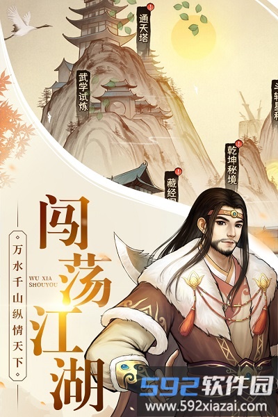 大剑仙九游版截图2