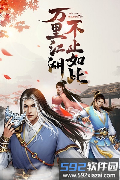 大剑仙九游版截图3