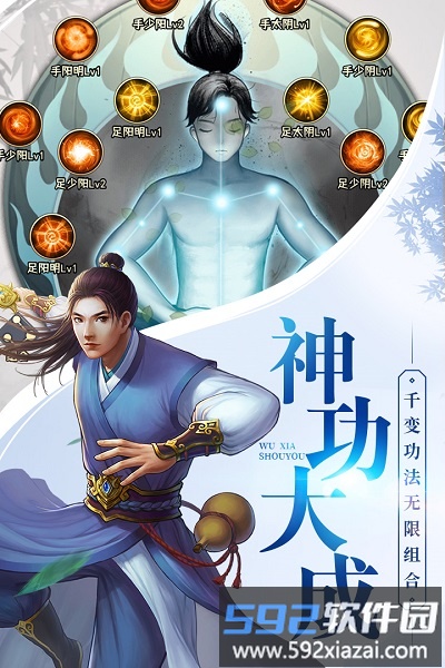 大剑仙九游版截图4