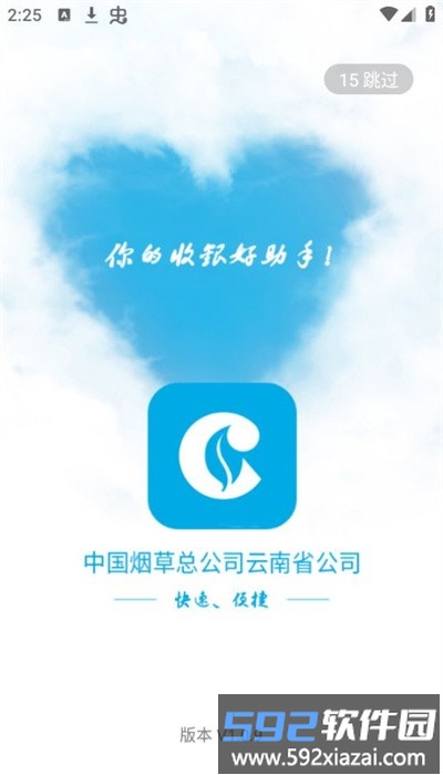 云南中烟新媒体门户平台客户端(中国烟草总公司云南省公司)截图1