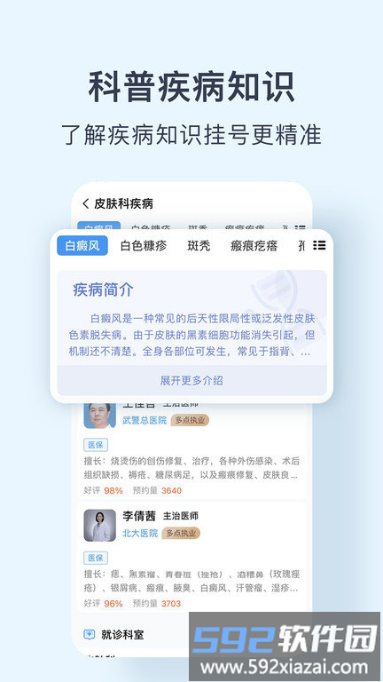 北京医院预约挂号网app截图1