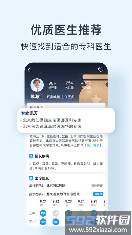 北京医院预约挂号网app截图2