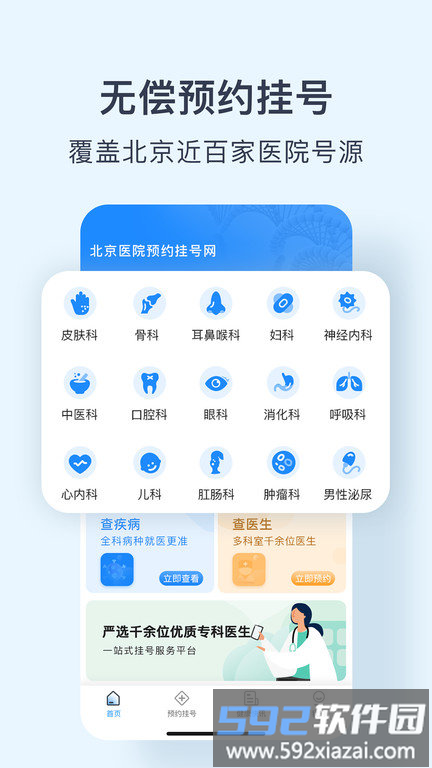 北京医院预约挂号网app截图3