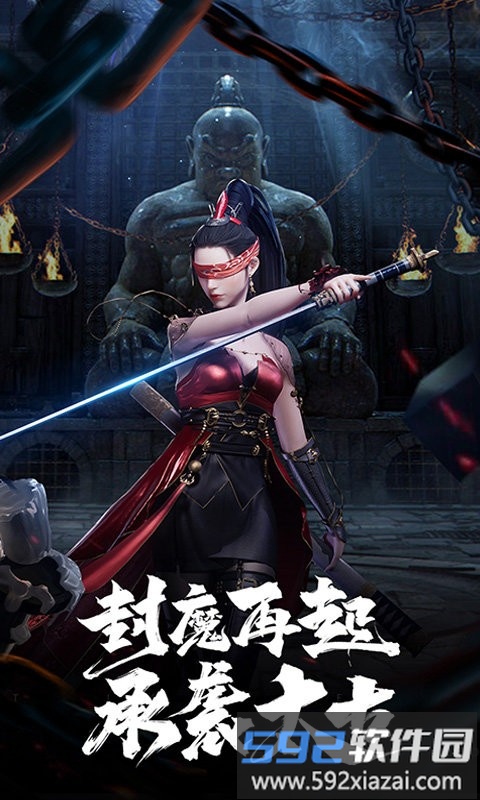 太古封魔录2正版截图1